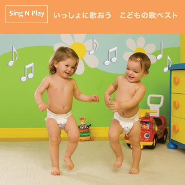 Image for いっしょに歌おう　こどもの歌ベスト (Japanese Sing-Along Favorites)
